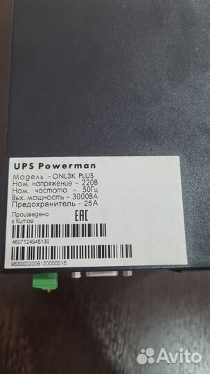 Ибп Powerman 3000Ва