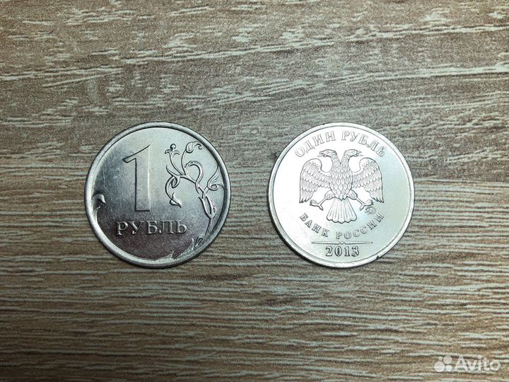 1 рубль 2013 года ммд