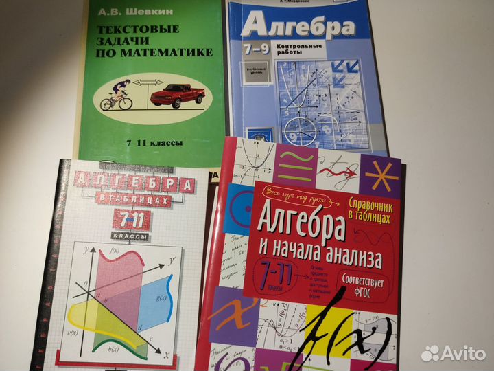 Алгебра и геометрия 7-11 класс