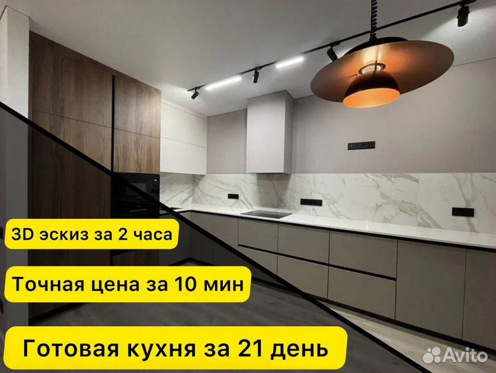 Кухонный гарнитур