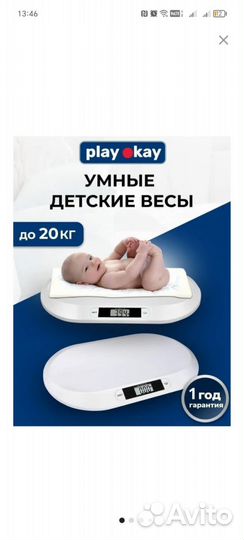 Детские весы