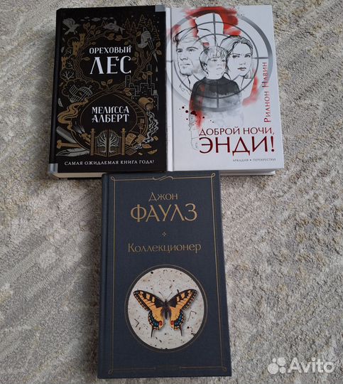 Ореховый лес,доброй ночи,Энди,Коллекционер