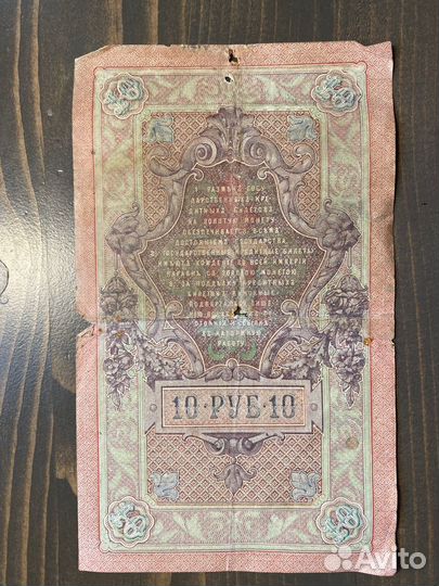 Банкнота 1909 года