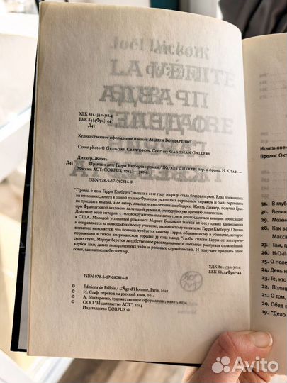 Книга Правда о деле Гарри Квеберта