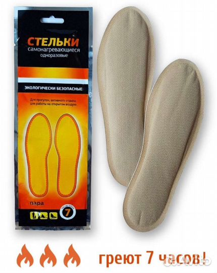 Стельки самонагревающиеся одноразовые