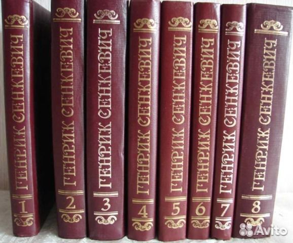 Г Сенкевич Собрание в 8 томах
