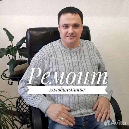 Ремонт холодильников Ремонт стиральных машин