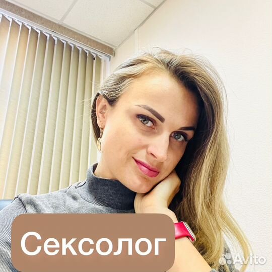 Психолог, сексолог онлайн