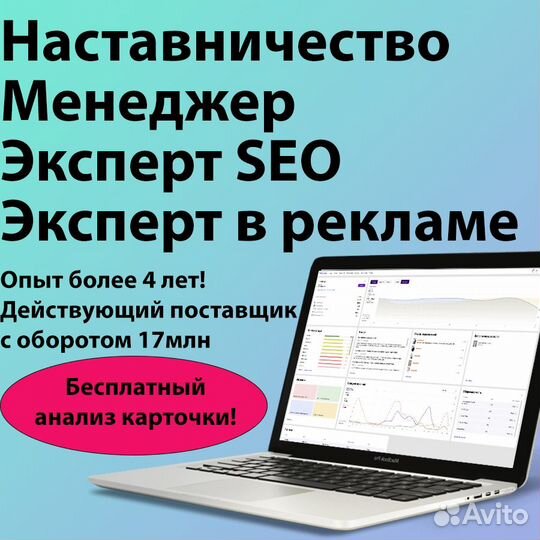 Seo оптимизация Wildberries, Наставничество