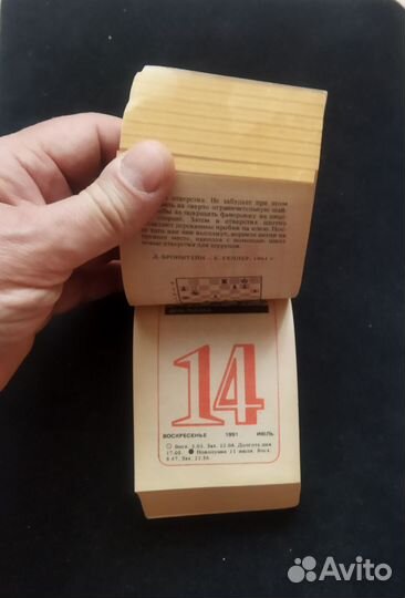 Отрывной настенный календарь 1991 год