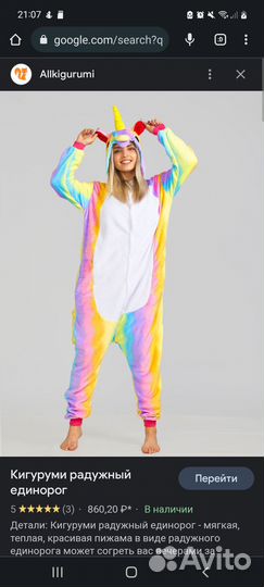 Кигуруми единорог радужный
