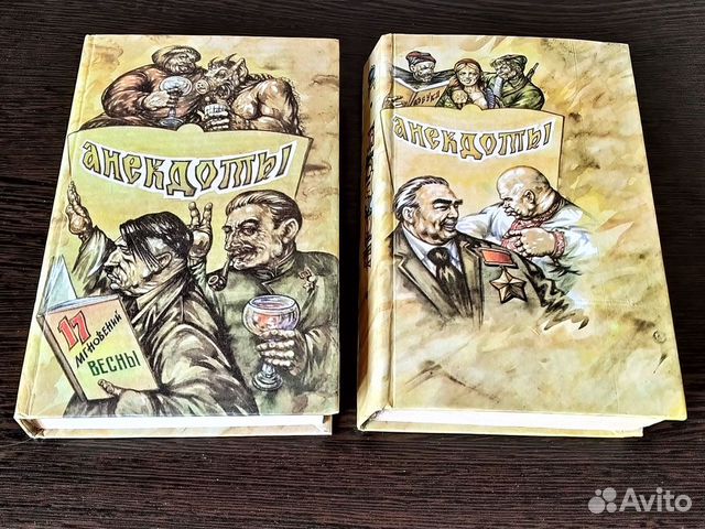 Книги Л.Филатов и анекдоты