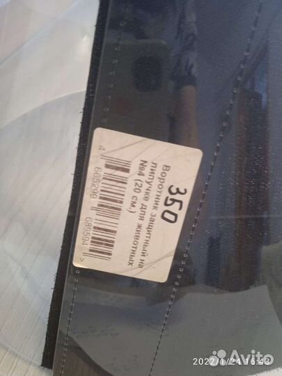 Воротник защитный на липучке для животных