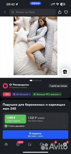 Подушка для беременных и кормящих для сна