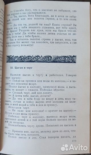 Сказки и песни цыган России