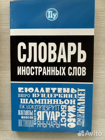 Словарь синонимов