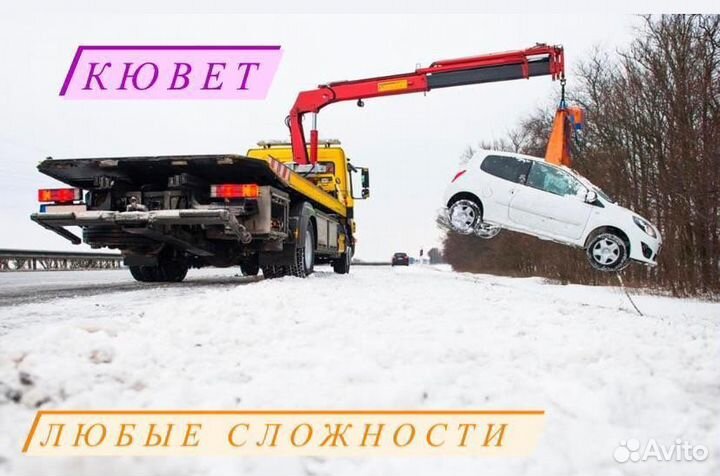 Услуги эвакуатора