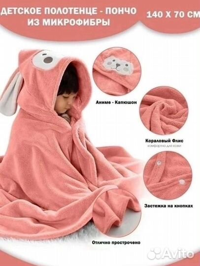 Полотенце пончо детское