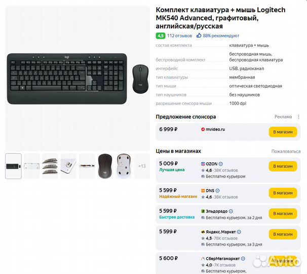 Беспроводная клавиатура и мышь logitech