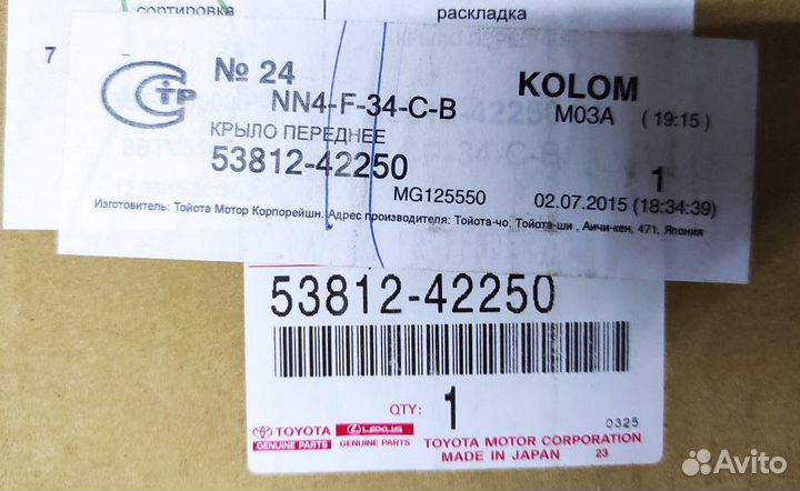 Toyota RAV4 5381242250 Крыло пер. лев.11.2005-2008