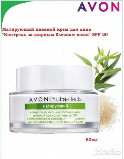 Матирующий дневной крем для лица Avon