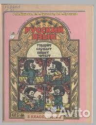 Русский язык. 3-4 класс Р. Н. Бунеев