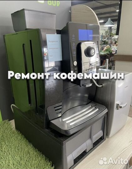 Ремонт кофемашин