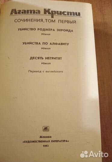 Книги Агаты Кристи