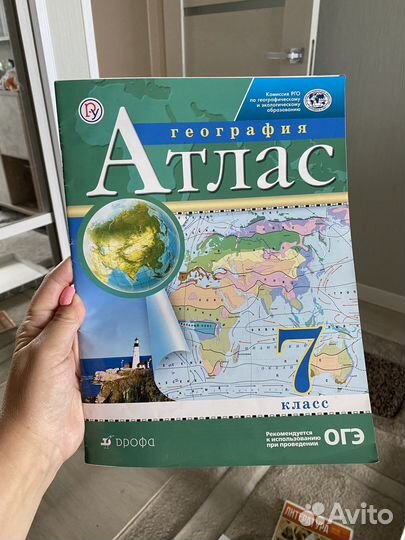 Атласы по географии 6-7 класс