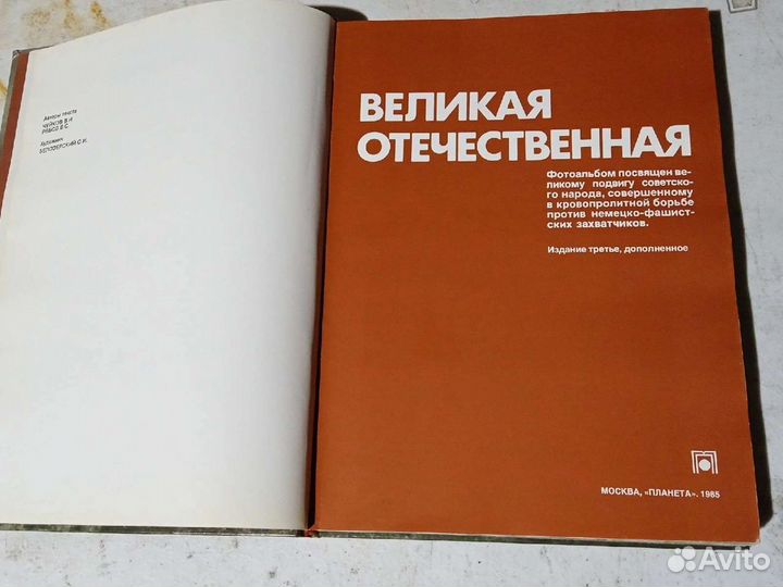 Книга Великая Отечественная