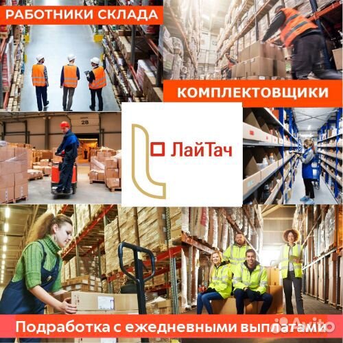 Сотрудник склада с ежедневной оплатой