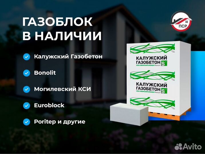 Газоблок / Пеноблок с доставкой