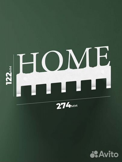 Ключница настенная металлическая (Home)