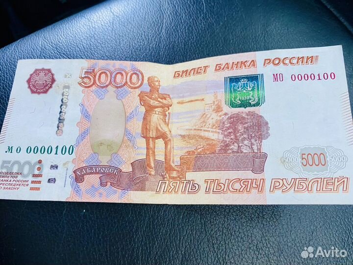 Купюра 5000 красивый номер мо 0000100