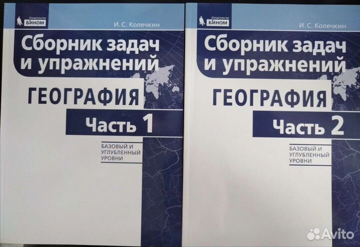 Сборник задач и упражнений по географии