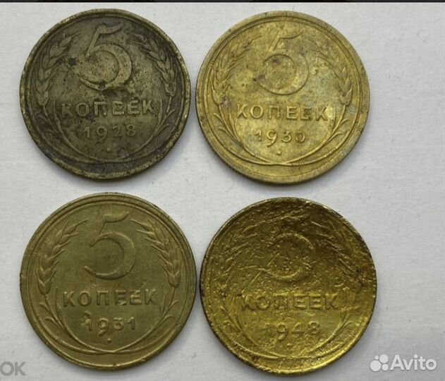 5 копеек 1928, 1930, 1931, 1948