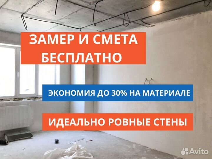 Механизированная штукатурка от 250м2 квартир/домов