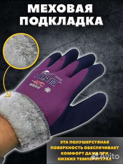 Перчатки -40* Водонепроницаемые