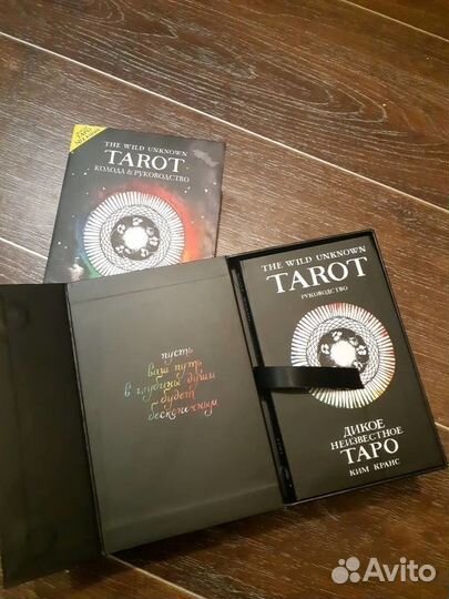 Дикое Неизвестное Таро. Новое. Запечатано