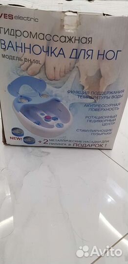 Ванночка гидромассажная для педикюра