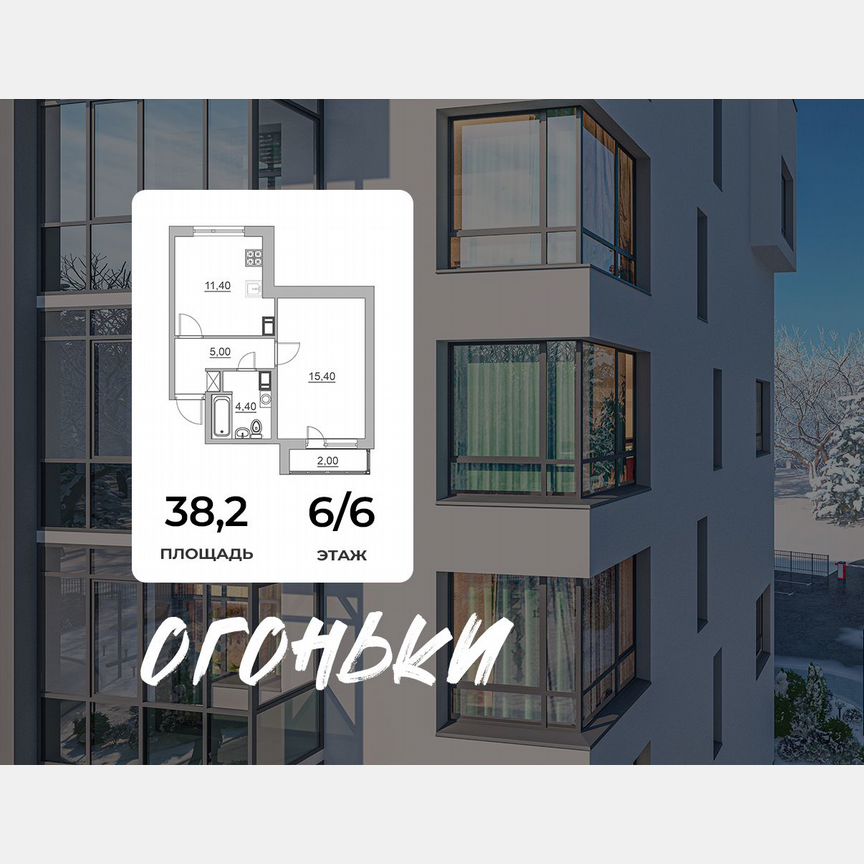1-к. квартира, 38,2 м², 6/6 эт.