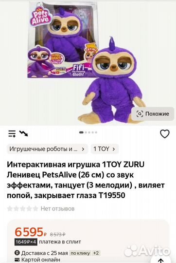 Игрушка Ленивец