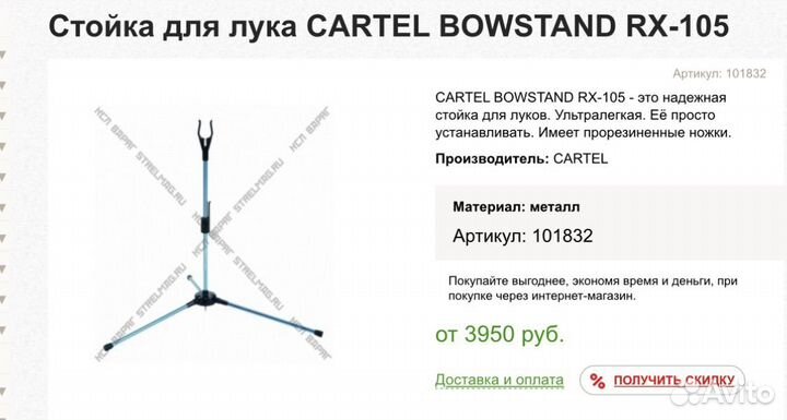 Cartel Doosung RX-105 Stand Стойка Для Лука