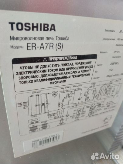 Микравальновая печь духовка toshiba