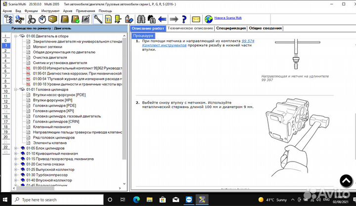 Scania Multi 2022.12 Каталоги запчастей