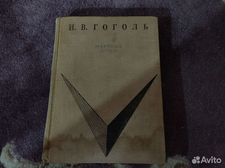 Мёртвые души