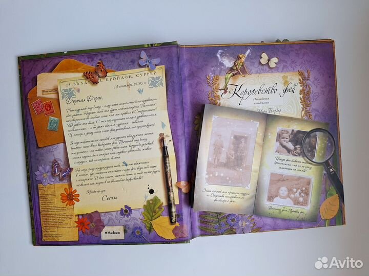 Королевство фей