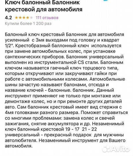 Ключ балонный крестовой