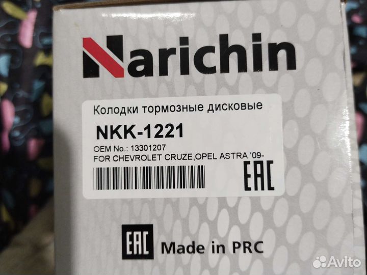Колодки тормозные передние Шевроле Круз