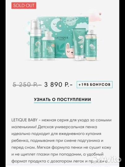 Letique детский набор